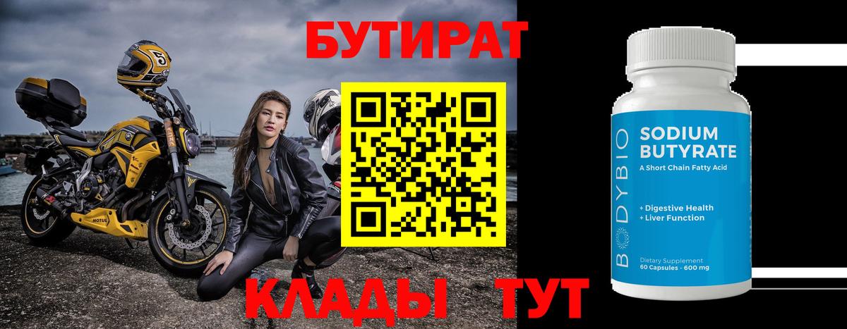 Бутират бутик Хасавюрт