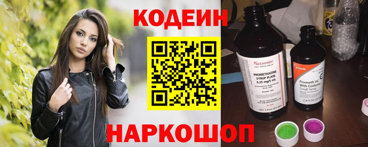 Кодеин напиток Lean (лин) Хасавюрт